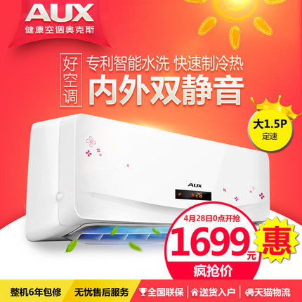 AUX/奥克斯 KFR-35GW/F01A+3 大1.5匹定频静音除湿冷暖挂机空调 - Geek